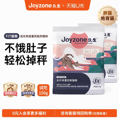 久生FIT全价猫粮无谷低卡减脂控制体重胖猫试吃装150g50g*3包
