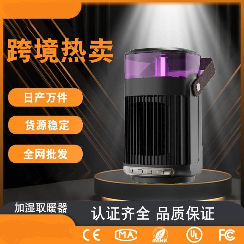 新款多功能补水暖风机家用迷你桌面加湿取暖器办公室暖风机