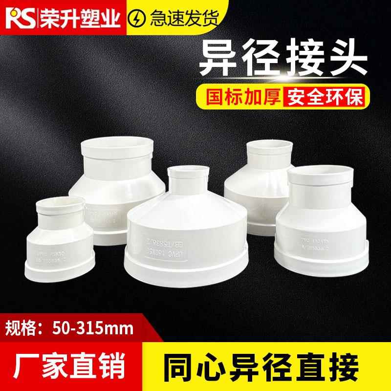 国标PVC同心大小头110变50异径转换变径直接头160下水管配件大全