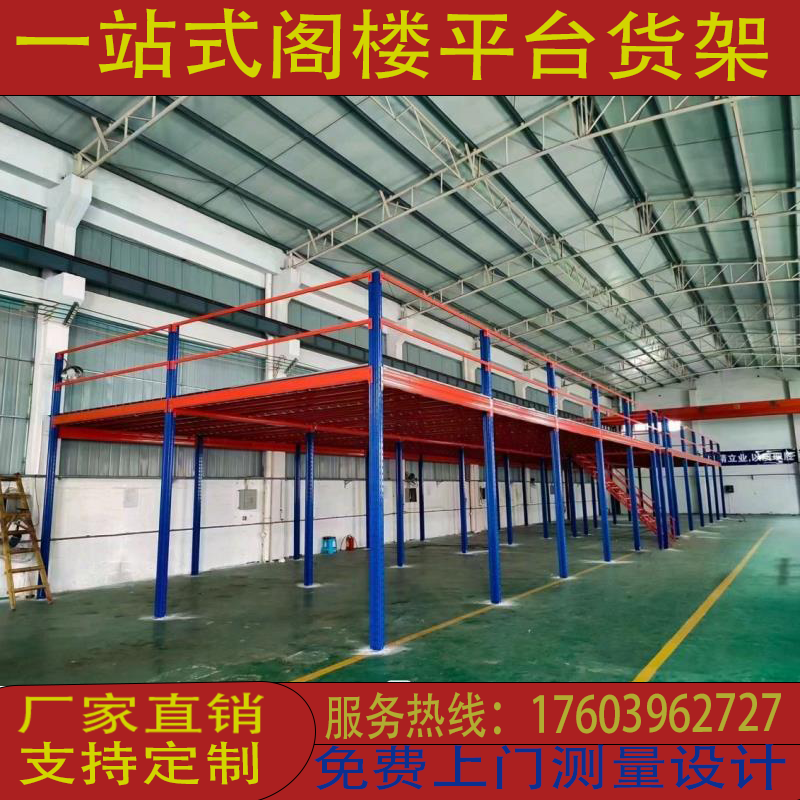 温州阁楼平台货架定制仓储货架重型钢结构搭建厂房办公室隔二层