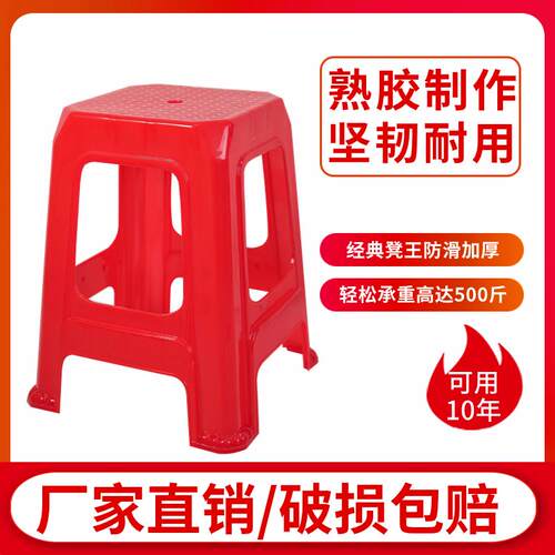 0A红塑料脚凳子红凳子红胶凳子农村酒席办公室家用耐用红色塑料凳