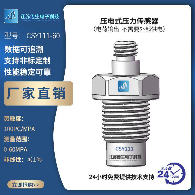 压电式压力传感器高精度空气/水下自由场土压力爆炸测试厂家直销