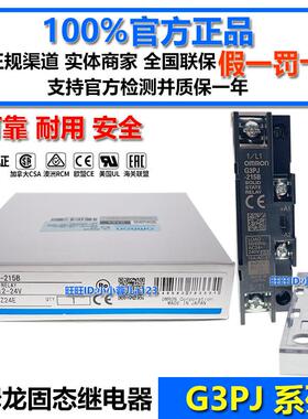 原装全新欧姆龙固态继电器 G3PJ-215B 225 235 245B 525 515B-PU