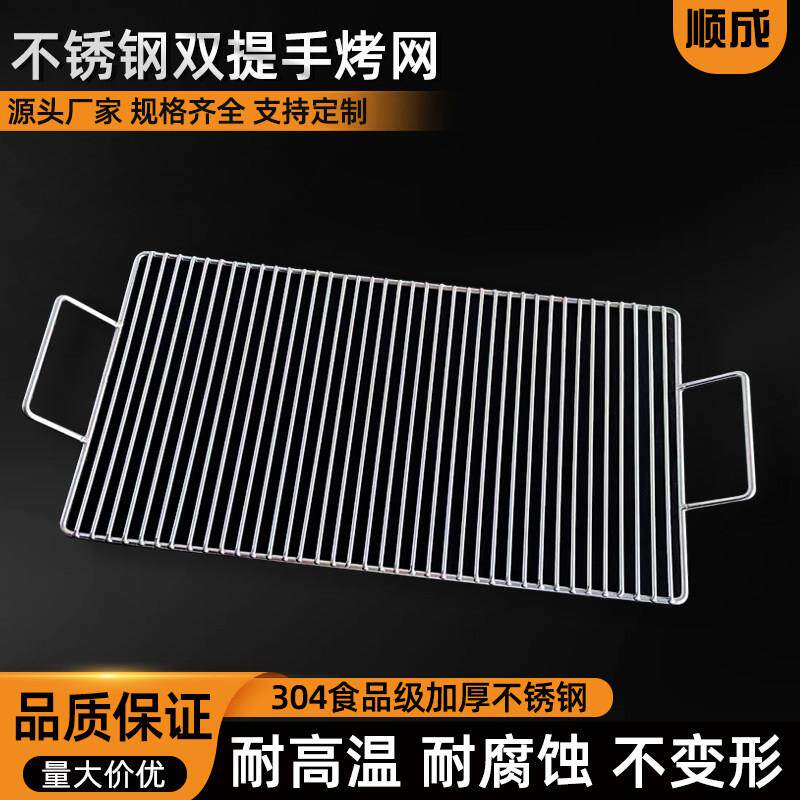 加厚不锈钢烧烤网加粗加密带防烫把手条形商用烤炉架子长方形烤网