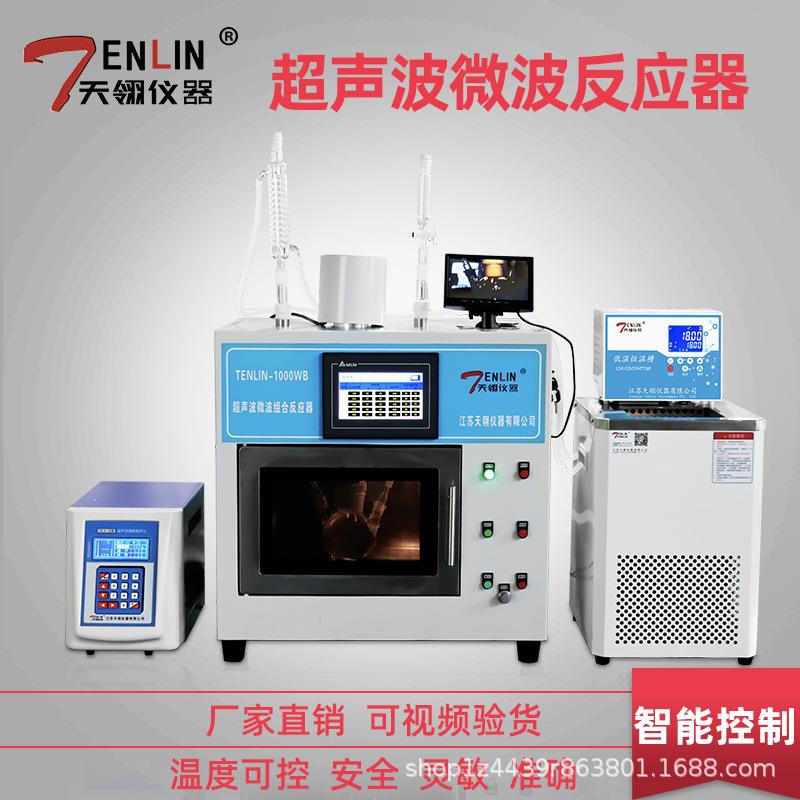 艾利森仪器超声波微波反应器破碎仪细胞粉碎机实验室仪器