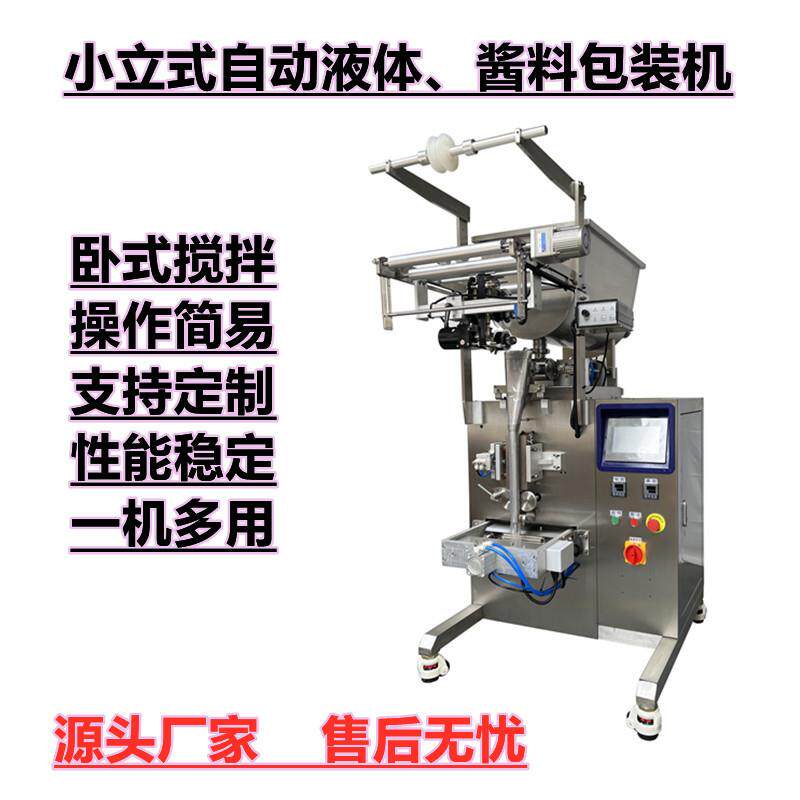 黑胡椒酱料包装机抹茶牛奶酱液体膏体灌装机辣椒油调味油打包机