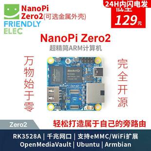 友善NanoPi Zero2迷你开发板 瑞芯微RK3528A千兆网口WiFi金属壳