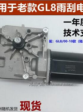 适用别克老款商务车GL8雨刮电机刮雨器雨刮连动杆马达前挡2.53.0