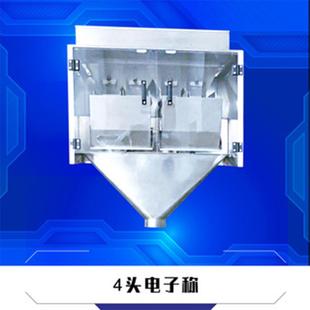 不锈钢包装 机配件 机配件食品粉剂颗粒固体化工用品四头电子秤包装