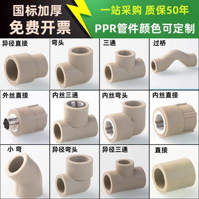 DN202532PPR配件水暖管件大全内外丝弯头直接热接自来水管接头