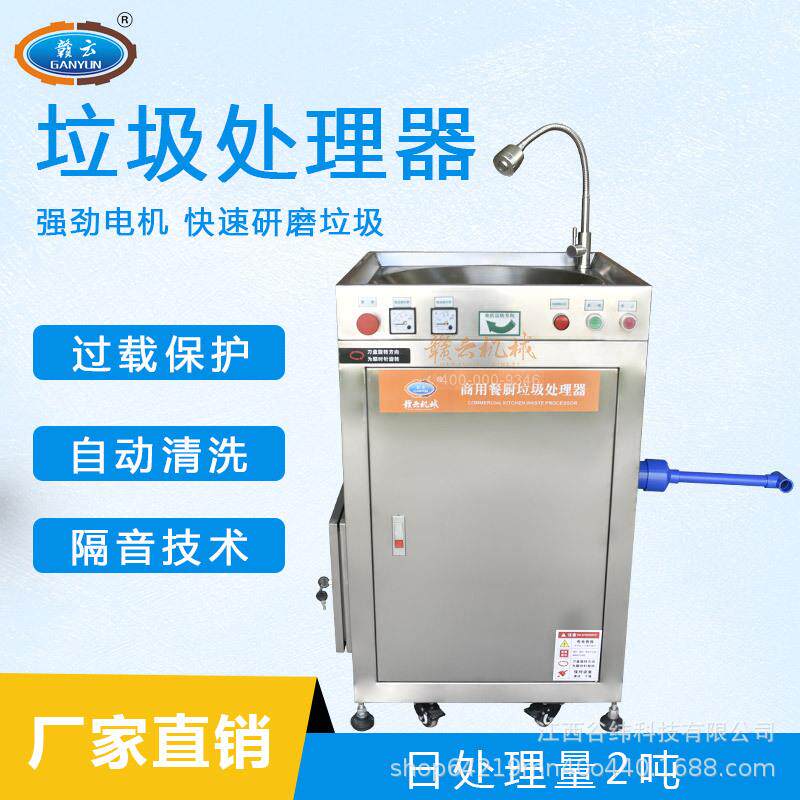 牌厨余垃圾处理器商用多功能饭菜瓜果皮双层研磨粉碎机全自动