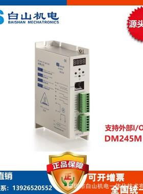 DM245M步进驱动器细分步进驱动器减速机步进驱动器BS厂家
