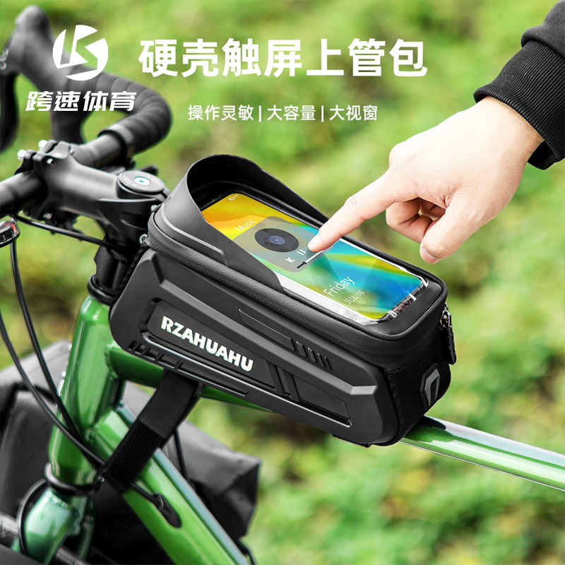 硬壳前梁包自行车包上管包马鞍包手机包山地公路单车骑行装备配件