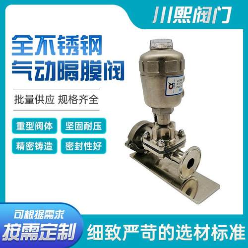 SUS16L全不锈钢气动隔膜阀 软密封耐腐蚀耐高温