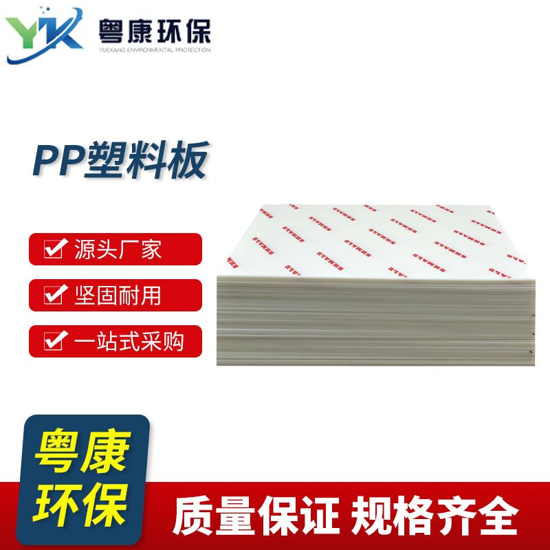 厂家供应白色垫板PP板聚丙烯塑料板裁切焊接水箱PP板猪肉案板实心