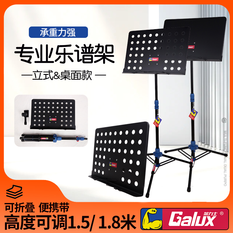 Galux架力士立式桌面乐谱架两用折叠高度调节谱台家用曲谱架子
