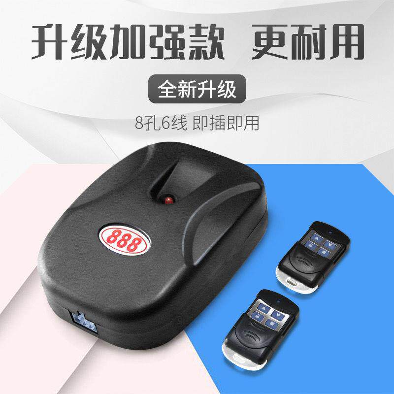 电动卷帘门卷闸门控制器车库门接收盒外挂链条电机接收器888孔6芯