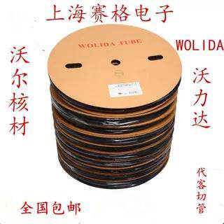 正品 WOLIDA 沃力达 热缩管 绝缘套管 0.6 0.8-100mm(黑色)