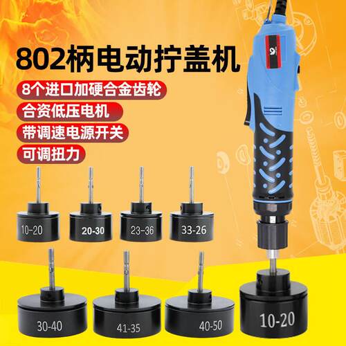 速豹CS35调速电动拧盖机802手持式锁盖机锁瓶盖锁口封口机旋盖拧