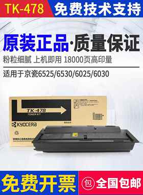 原京瓷Tk-478粉末墨盒Fs-6025 6030 6525 6530墨盒集墨盒