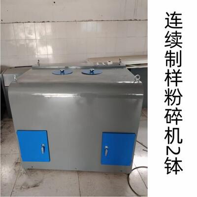 MZ-2000连续进出料制样粉碎机 土壤样品振动磨矿机