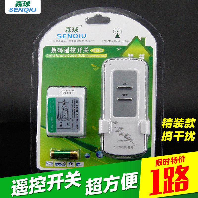 森球无线遥控电源开关220V单路二三路电灯具遥控器家用智能吸顶灯