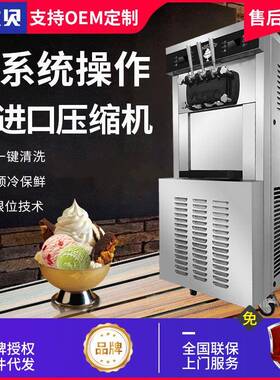 东贝双系统智能冰淇淋机 商用大型全自动雪糕机圣代软质冰激凌机