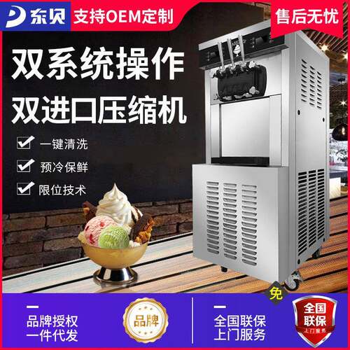 东贝双系统智能冰淇淋机商用大型全自动雪糕机圣代软质冰激凌机