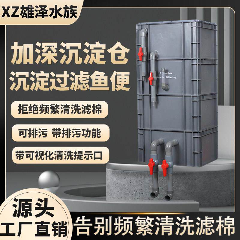 锦鲤周转箱过滤箱锦鲤diy 鱼池自制鱼缸鱼粪便沉淀仓滴流盒过滤盒