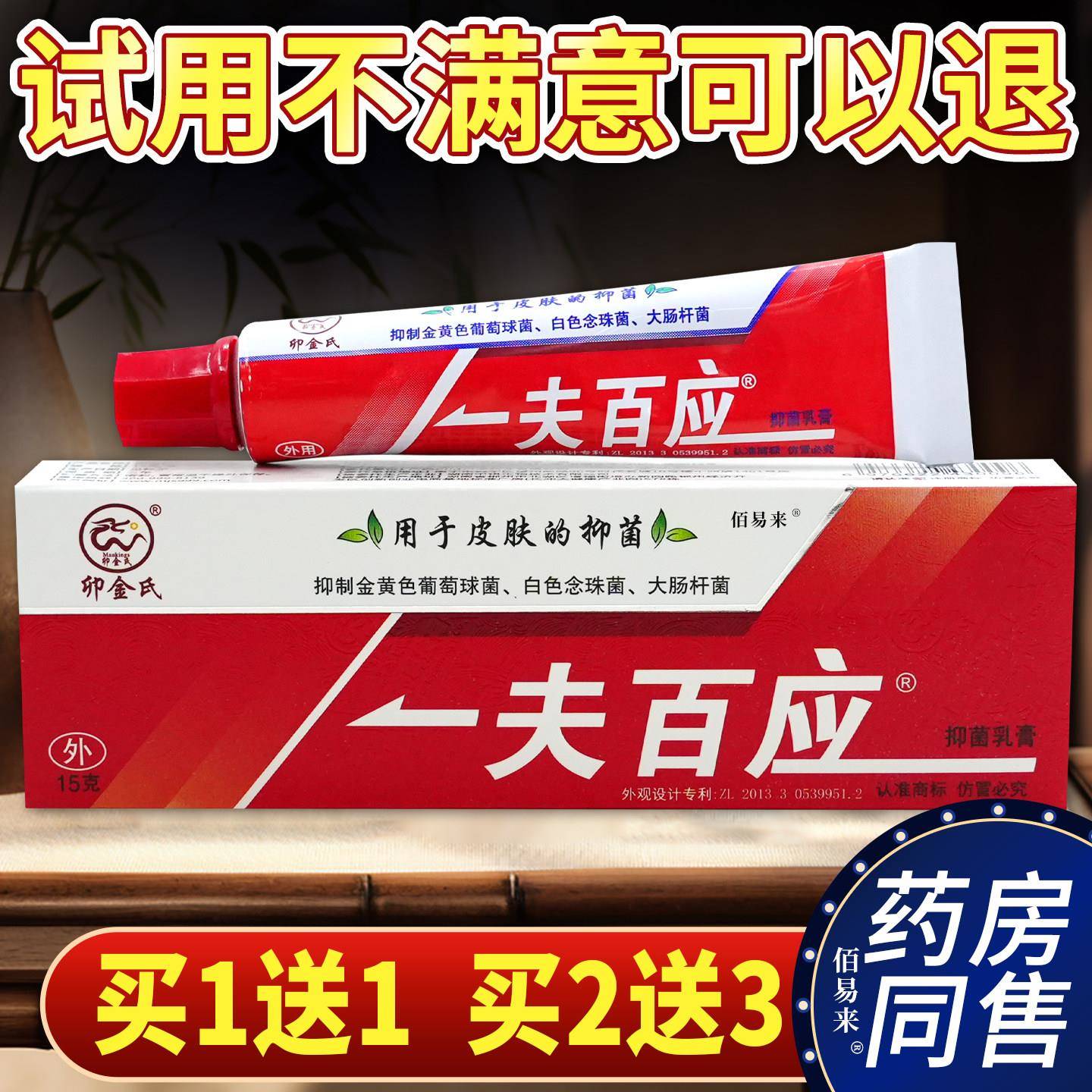 噜噜鼠正品卯金氏一夫百应抑菌乳膏皮肤瘙过敏蚊虫叮咬清洁抑菌膏