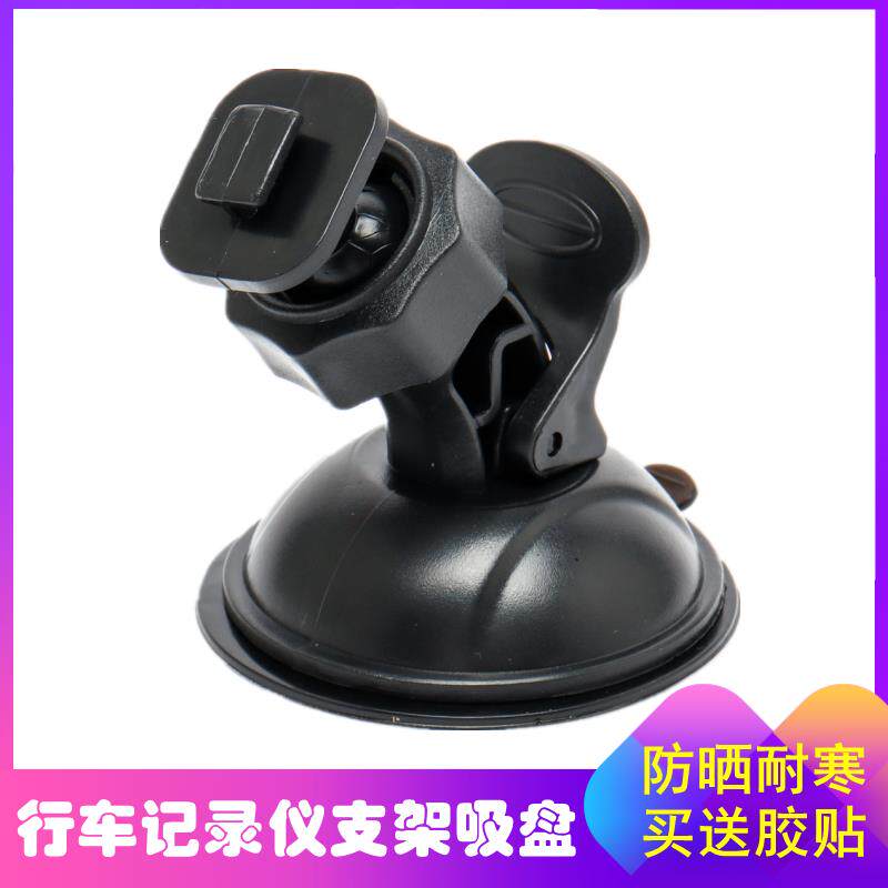 行车记录仪吸盘式底座支架 乐驾A3 X10+X12+X13+X16 X19 X20 C300