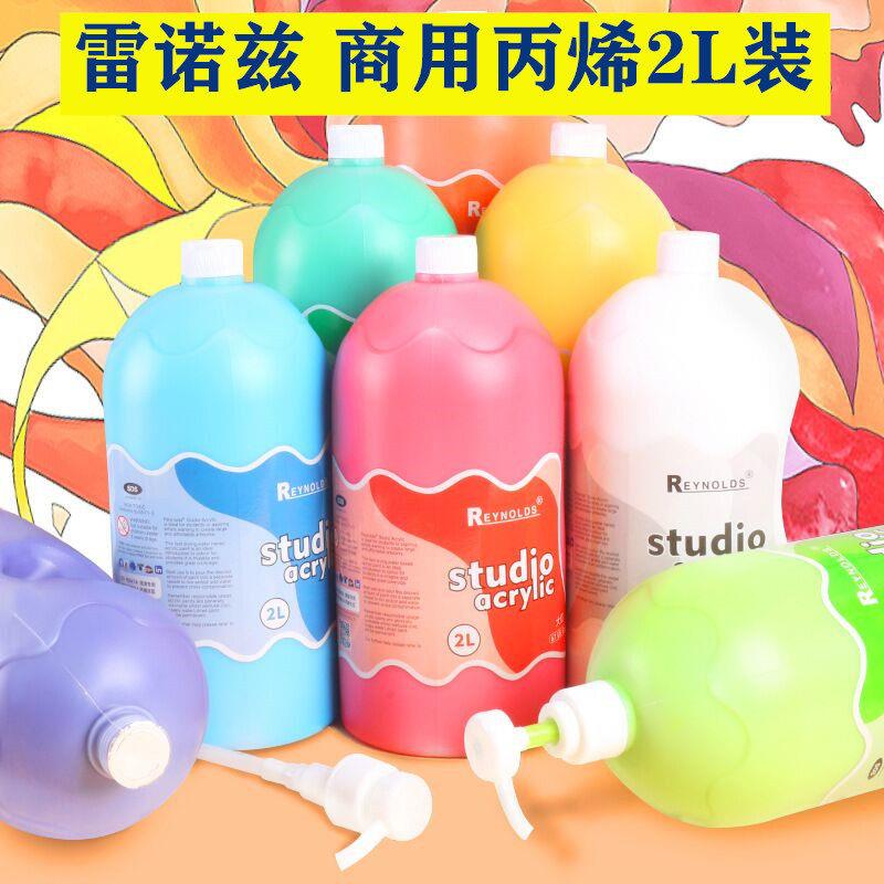雷诺兹大容量桶装创意丙烯颜料手绘墙绘室外涂鸦商用丙烯颜料2L