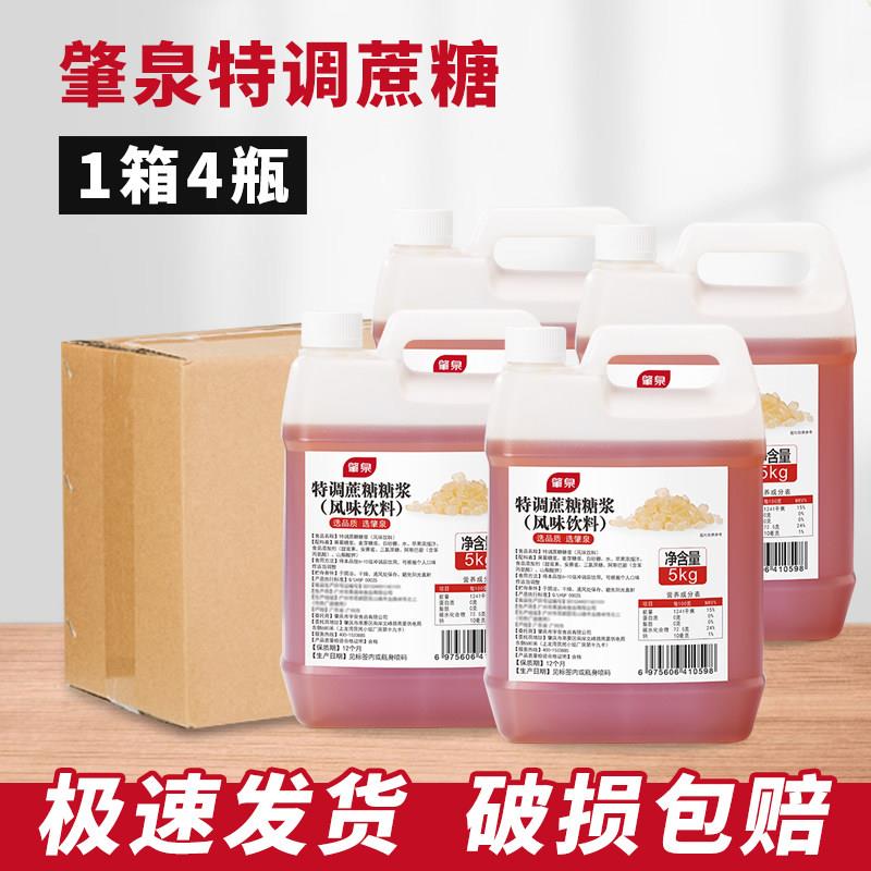 整箱肇泉特调竹蔗糖黑糖冰糖香茅老盐糖柠檬茶专用糖浆咖啡奶茶店