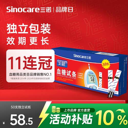 三诺官方旗舰店50片三诺安稳血糖试纸独立装试条血糖试纸条老人配