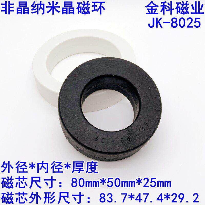 纳米晶磁环50*80*25非晶磁环8025超微晶磁环抗干扰带材1K107高导