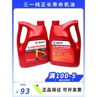75发动机油长寿命20W 三一挖机配件 4L原车16 50原厂机油