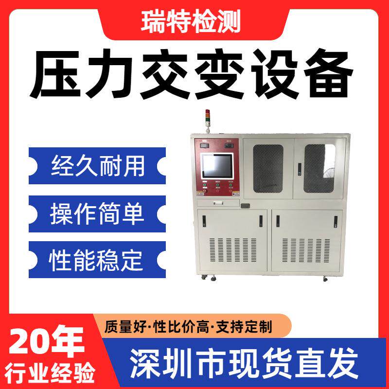 压力交变设备冷却水管/散热器/水冷板/控制器/水壶/冷却器