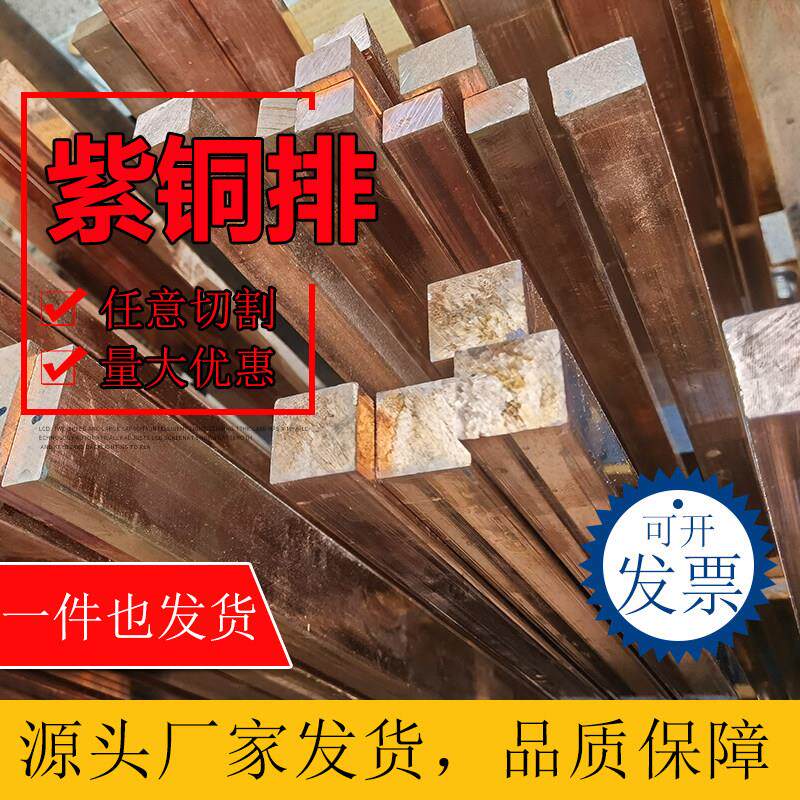 铜排紫铜排紫铜条扁方红铜排红铜条扁条导电接地铜排母线排紫铜板