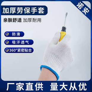 棉纱批发透气防滑尼龙耐磨搬运厂家劳动工业手套手套专用劳保加厚