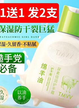 TMVV绵羊油高保湿嫩手霜女保湿补水滋润防干裂改善粗糙去手纹爆品