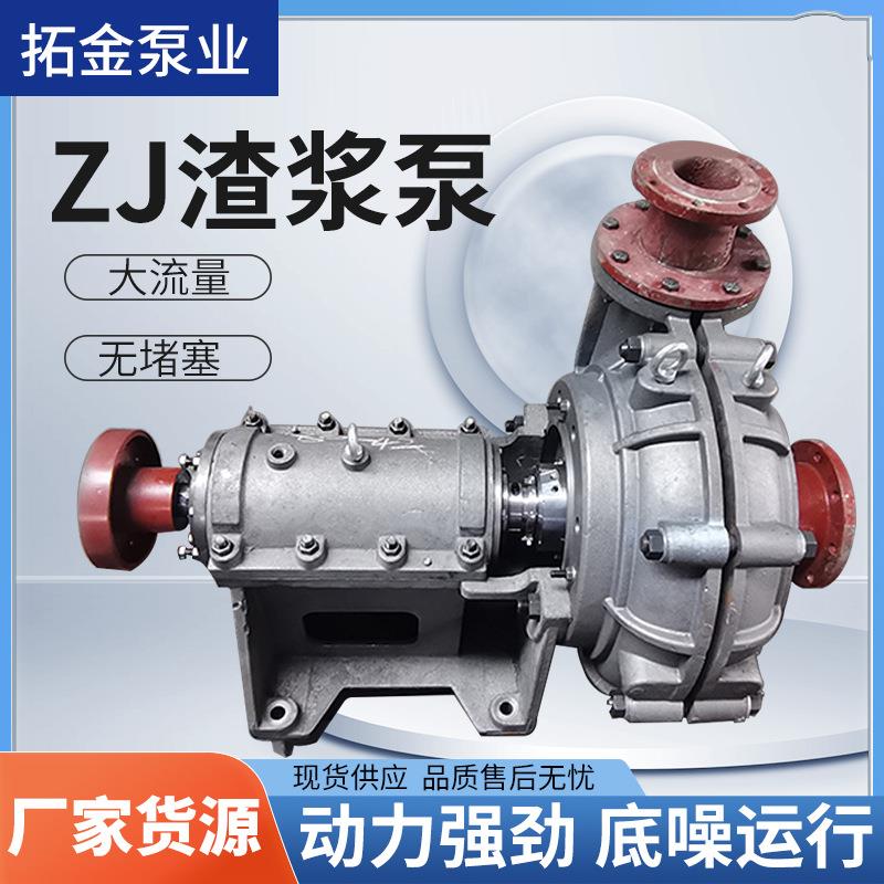 ZJ渣浆泵矿用吸沙机抽沙泵高饹合金耐磨泥浆泵排污吸砂泵渣浆水泵