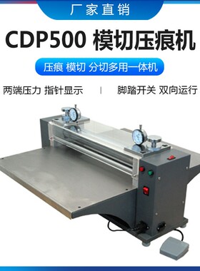 厂家热销CDP500模切压痕机桌面式模切机纸板名片切割机