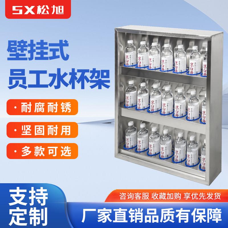 「松旭」车间水杯柜不锈钢水杯架员工水杯放置架杯子置物水杯架