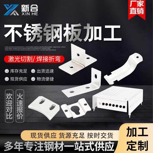 304不锈钢板激光切割加工定做316L 不锈钢板材折弯焊接加工定制