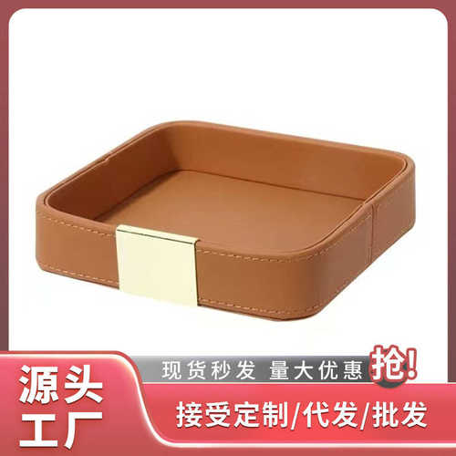 海阁钥匙收纳盒门口玄关放杂物收纳盘桌面摆件托盘皮质皮革托盘