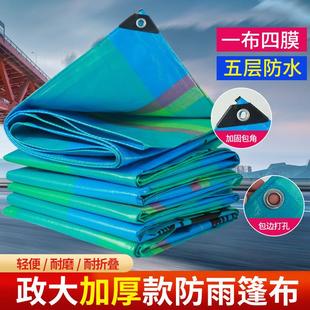 政大防雨布货车逢布加厚耐磨平板盖粮防水布搭棚户外遮阳苫布帆布
