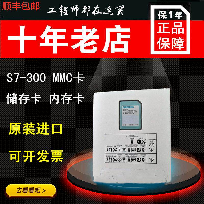 S7-300PLC微型存储卡内存MMC卡512KB 6ES7953-8LJ31-0AA0
