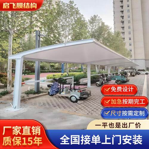 膜结构非机动车停车棚PVDF膜防雨防晒小区停车棚雨棚定制厂家