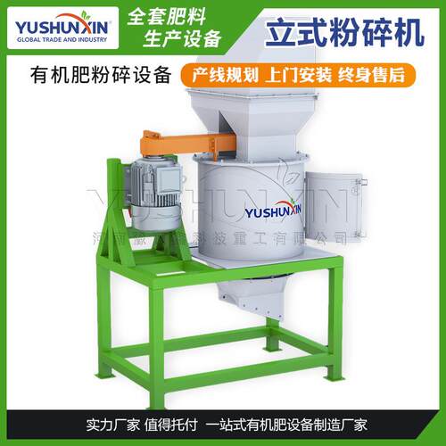 供应有机肥粉碎设备牛羊粪立式粉碎机粪污结块打碎设备