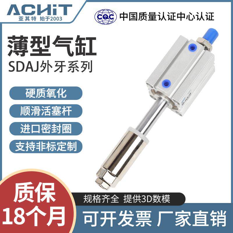 亚德客型薄型气缸可调行程外牙带磁SDAJ20 32 40 50 63*10 20-S-B